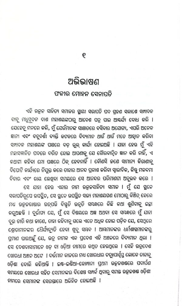 Bhasa Bhavana2 Bhasa Bhavana