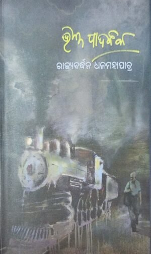 Bhinna Padabika1 Bhinna Padabika