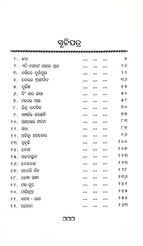 Bhinna Padabika2 Bhinna Padabika