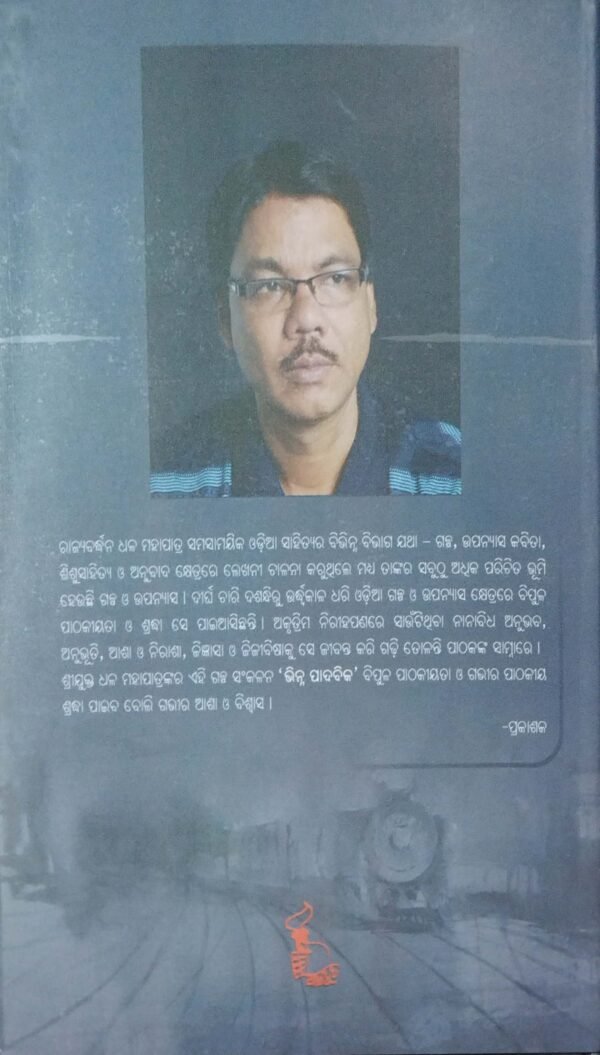 Bhinna Padabika3 Bhinna Padabika