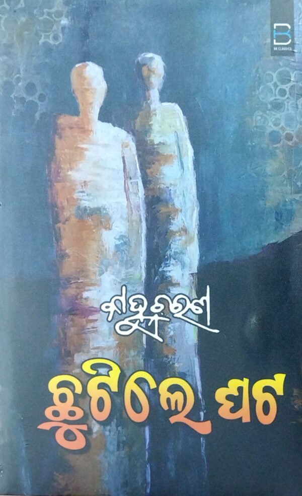 Chutile Ghata (Odia)