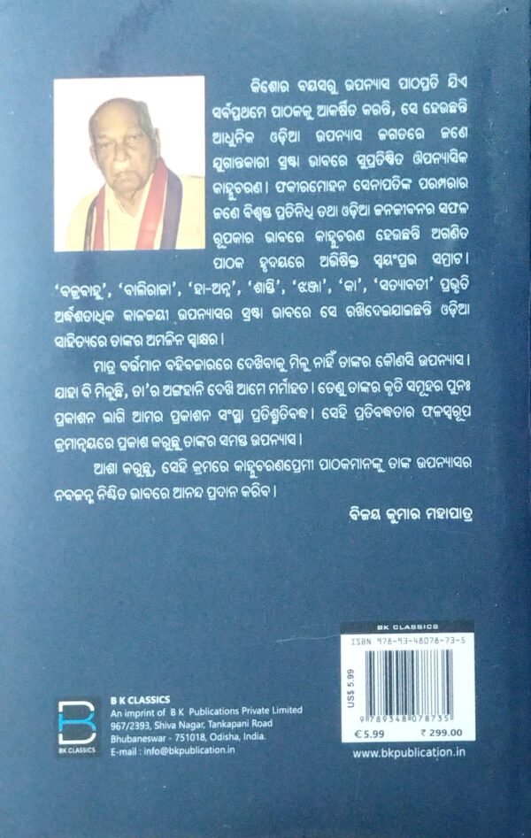 Chutile Ghata (Odia)