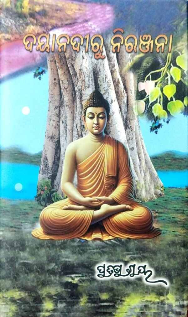 Dayanadiru Niranjana