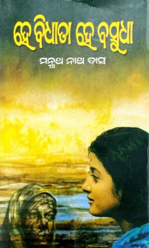 Hey Vidhata Hey Basudha