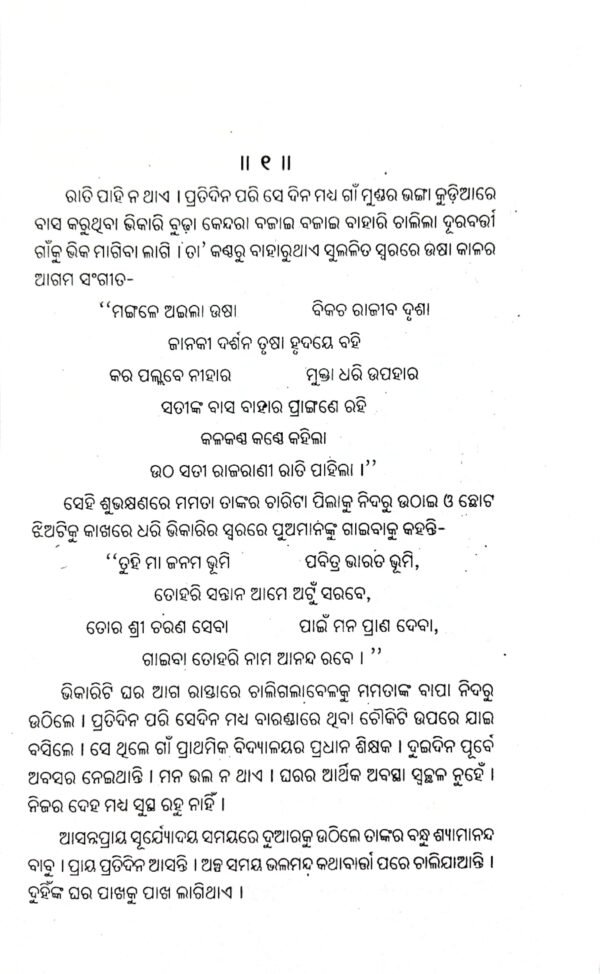 Hey Vidhata Hey Basudha2 Hey Vidhata Hey Basudha