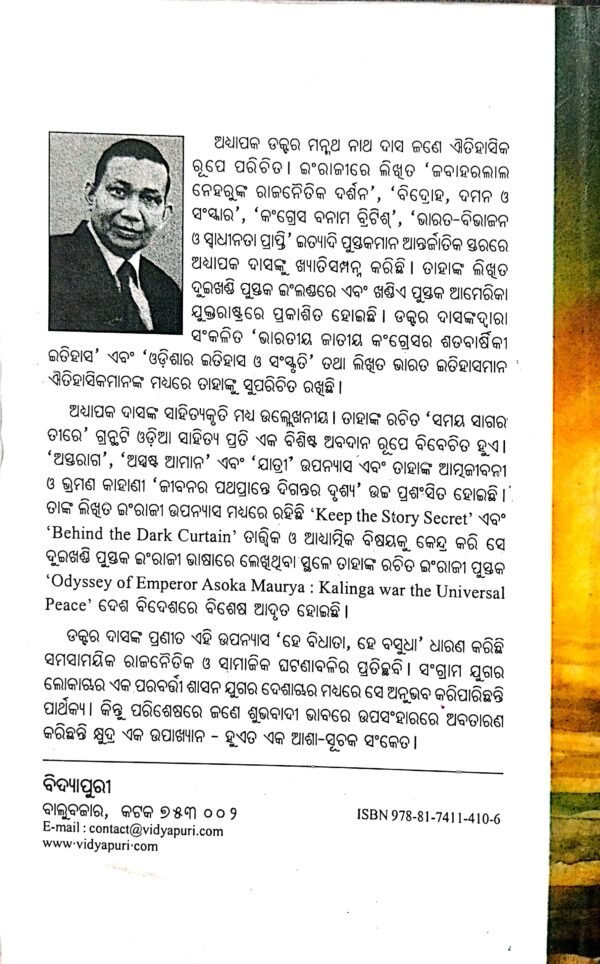 Hey Vidhata Hey Basudha3 Hey Vidhata Hey Basudha