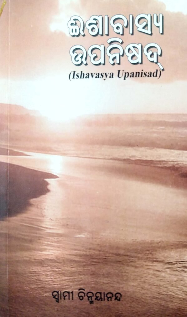 Ishavasya Upanisad (Odia)