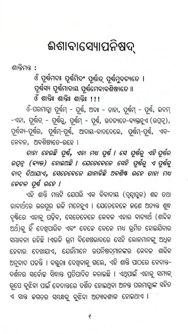 Ishavasya Upanisad (Odia)