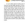 Ishavasya Upanisad (Odia)