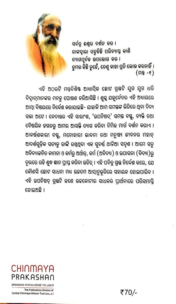 Ishavasya Upanisad (Odia)