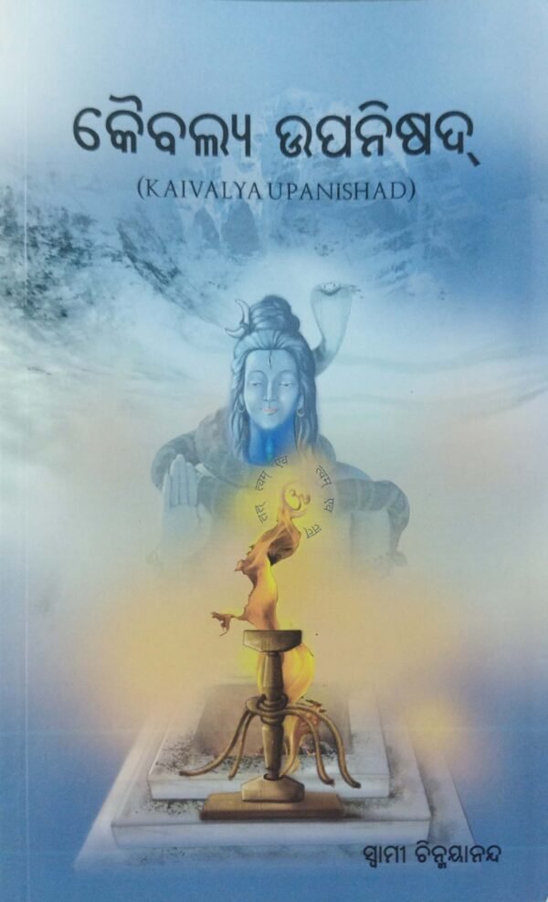 Kaivalya Upanishad