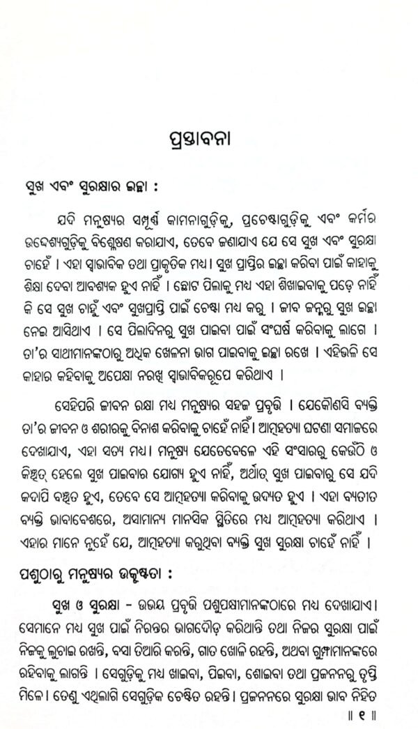 Kaivalya Upanishad