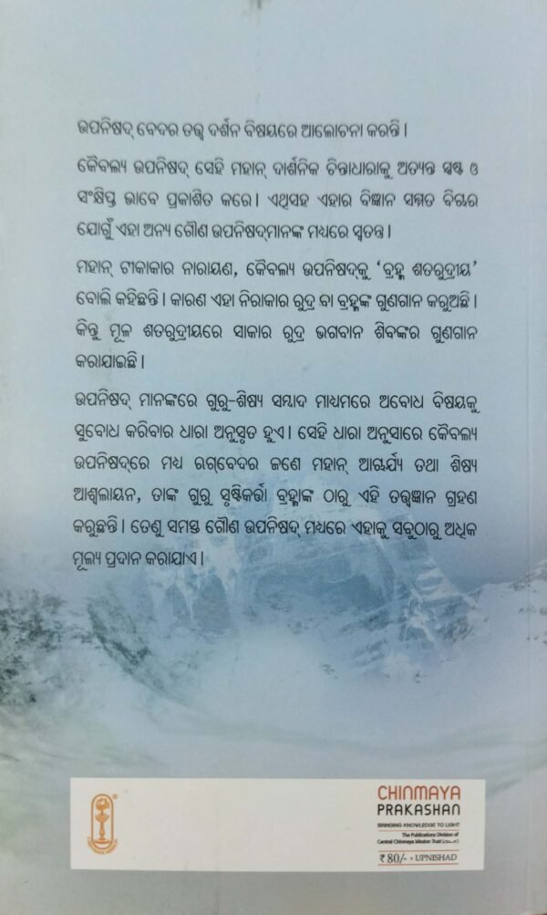 Kaivalya Upanishad