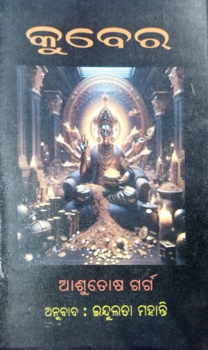 Kubera
