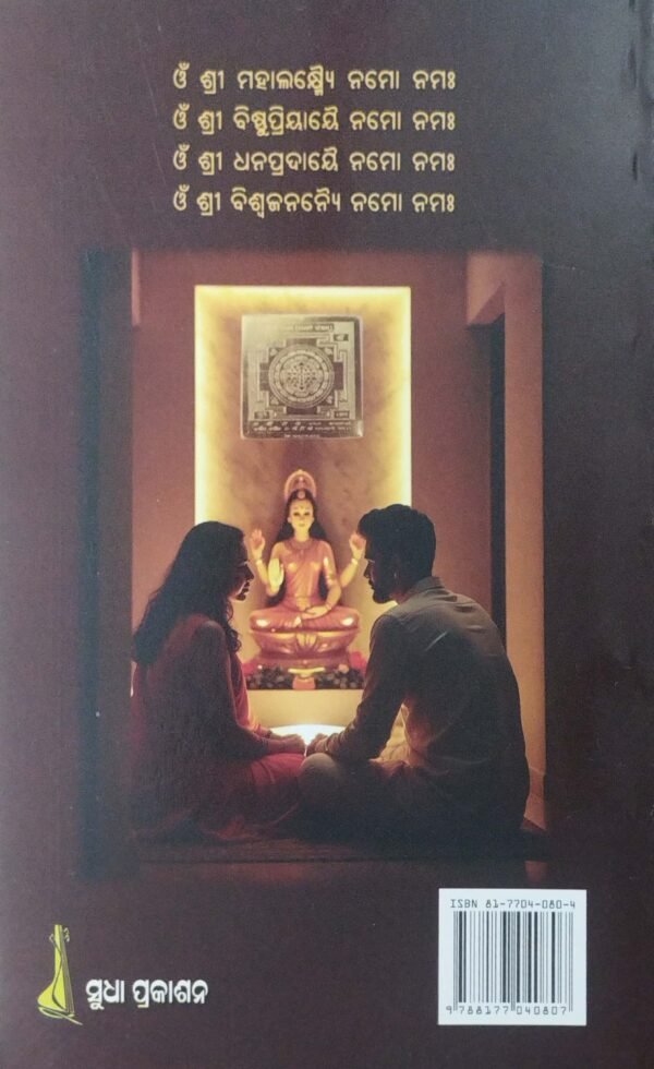 Laxmi Purana Katha