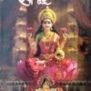 Laxmi Purana Katha