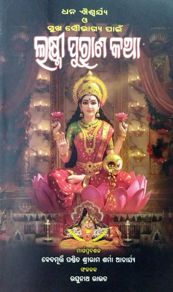 Laxmi Purana Katha