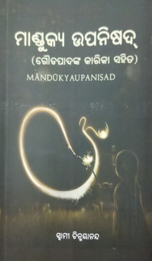 Mandukya Upanisad