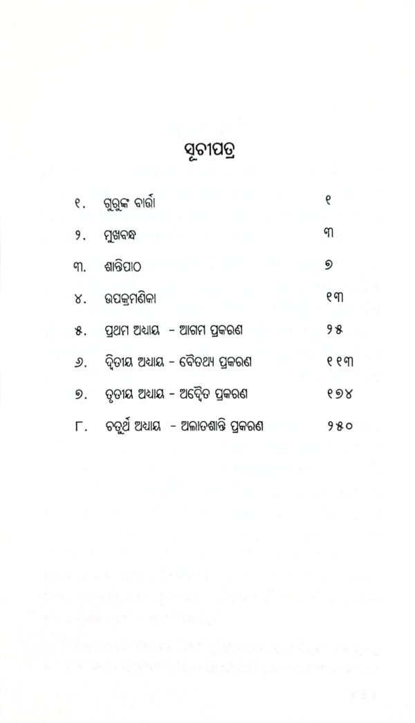 Mandukya Upanisad