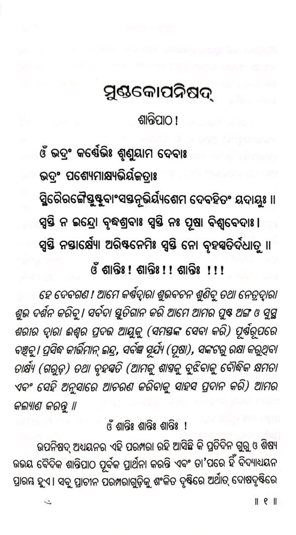 Mundakopanisad