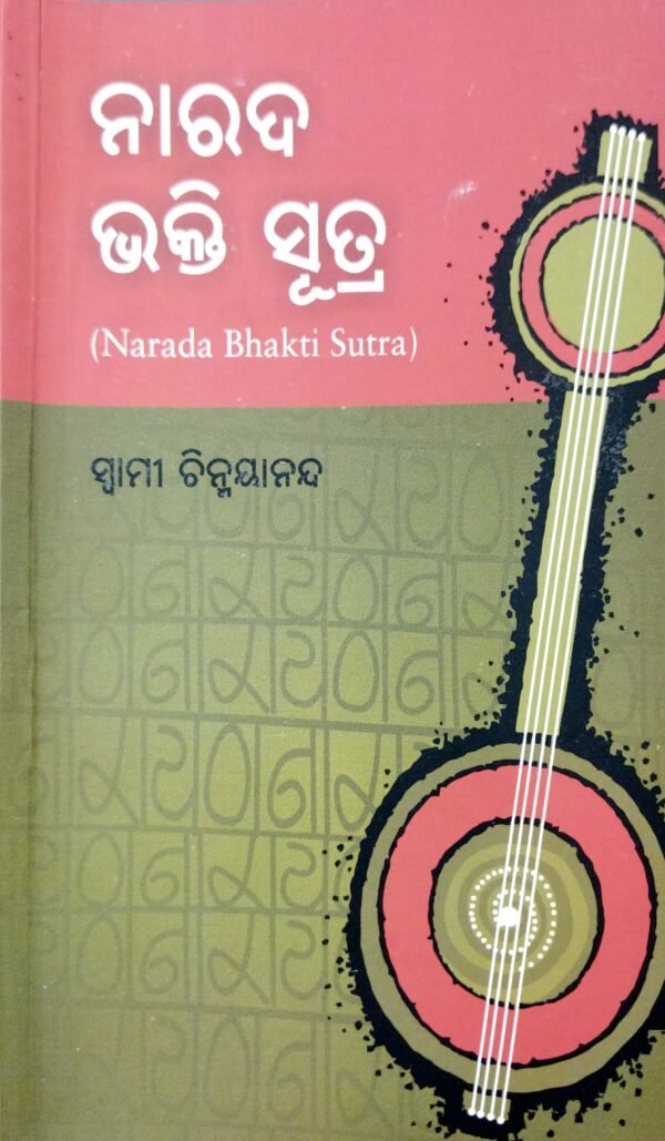 Narada Bhakti Sutra
