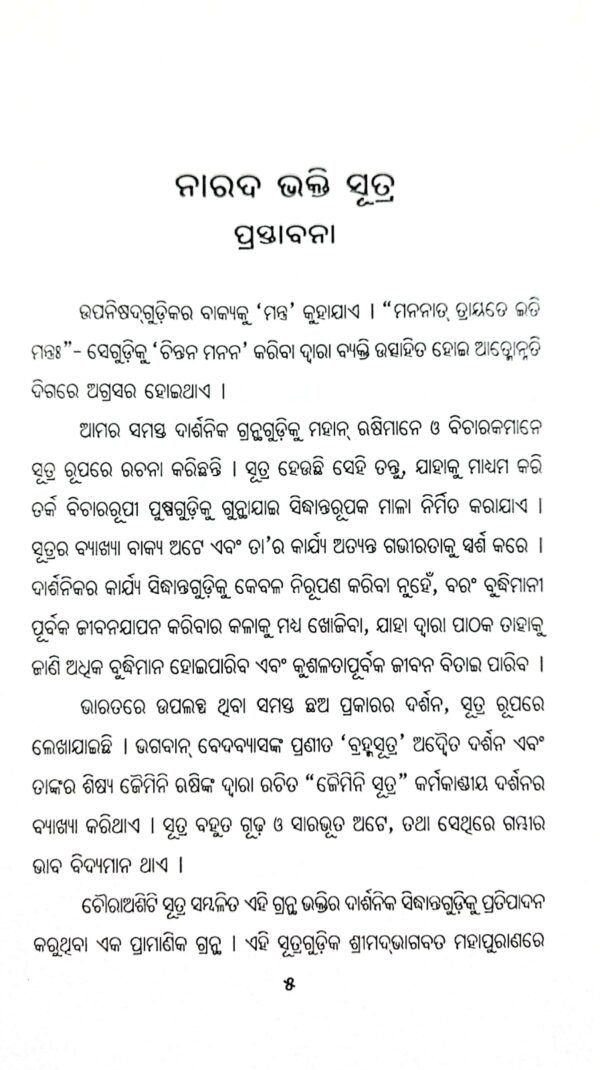 Narada Bhakti Sutra