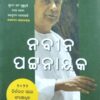 Naveen Patnaik (Odia)