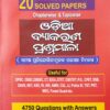 New Age Odia Byakarana Prashnamala
