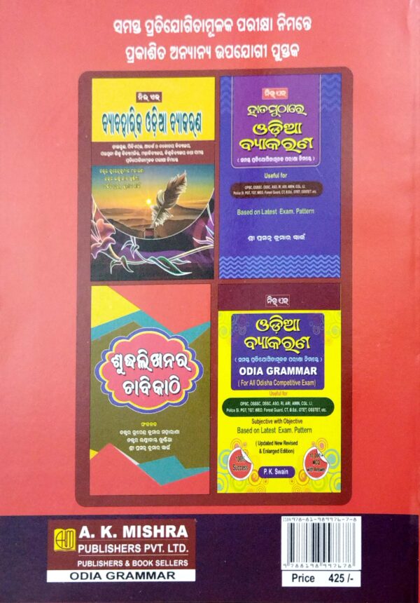 New Age Odia Byakarana Prashnamala