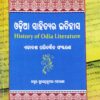 Odia Sahityara Itihasa. 11/ed.