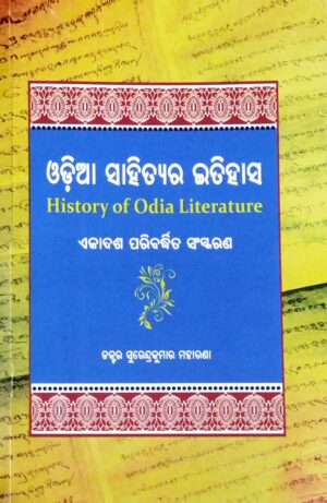 Odia Sahityara Itihasa. 11/ed.
