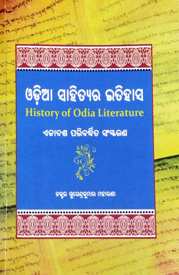 Odia Sahityara Itihasa. 11/ed.