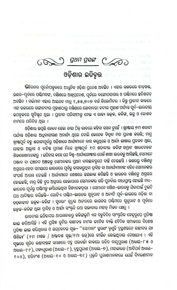 Odia Sahityara Itihasa. 11/ed.