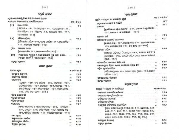 Odia Sahityara Itihasa. 11/ed.