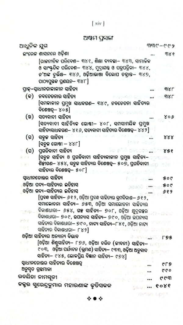 Odia Sahityara Itihasa. 11/ed.