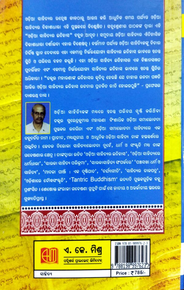 Odia Sahityara Itihasa. 11/ed.