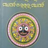 Odia Sahityara Madhyaparba O Uttara-Madhyaparba