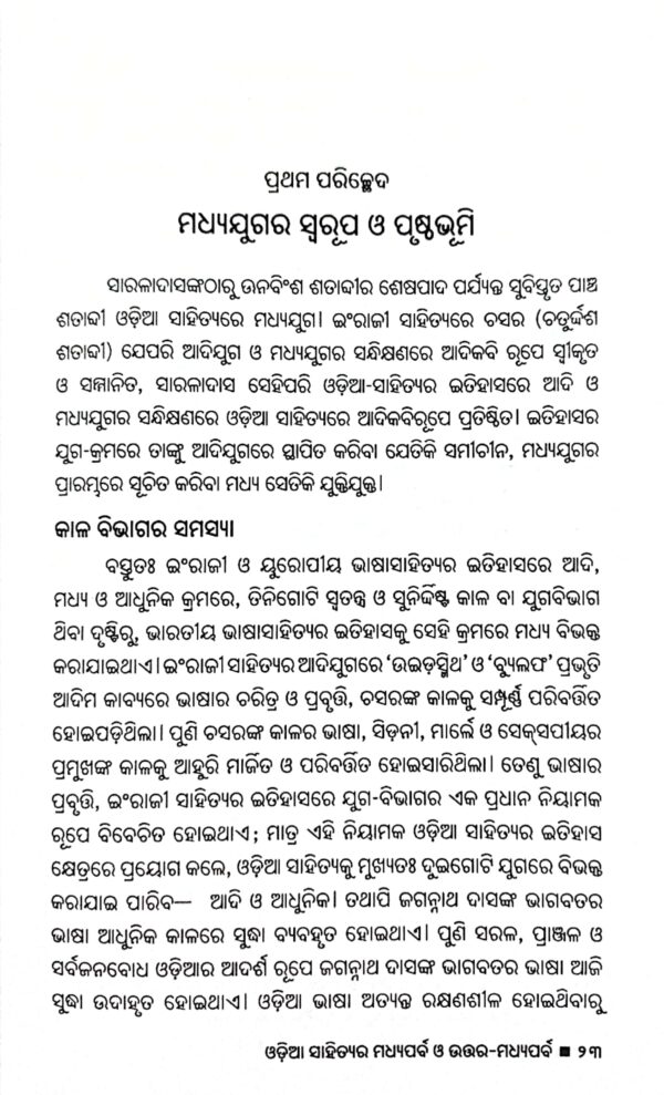 Odia Sahityara Madhyaparba O Uttara-Madhyaparba
