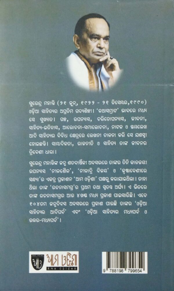Odia Sahityara Madhyaparba O Uttara-Madhyaparba