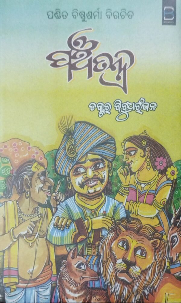 Panchatantra (Odia)