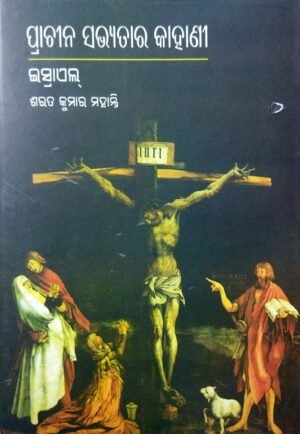 Prachina Savyatara Kahani (Israel)
