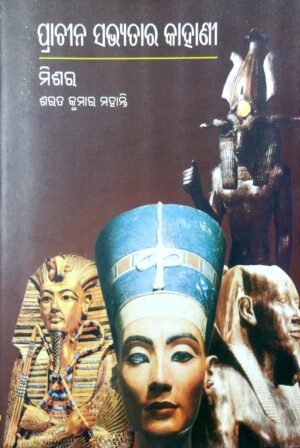 Prachina Savyatara Kahani (Misara)