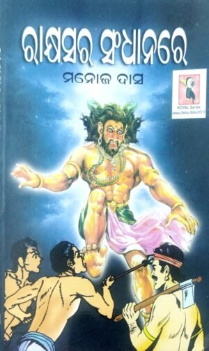 Rakhyasara Sandhanare