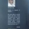 Rakhyasara Sandhanare