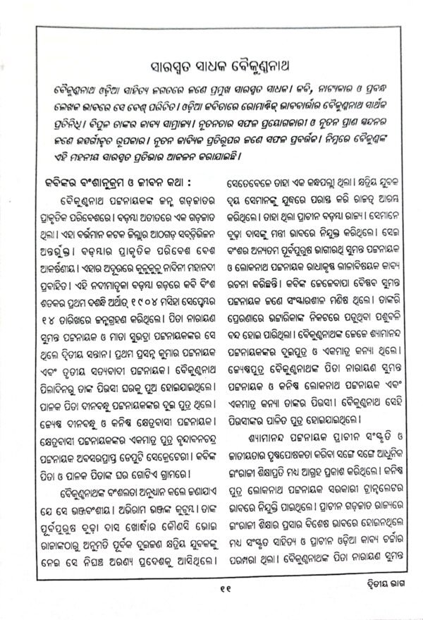 Sabuja Kabi Baikunthanath Granthabali-2