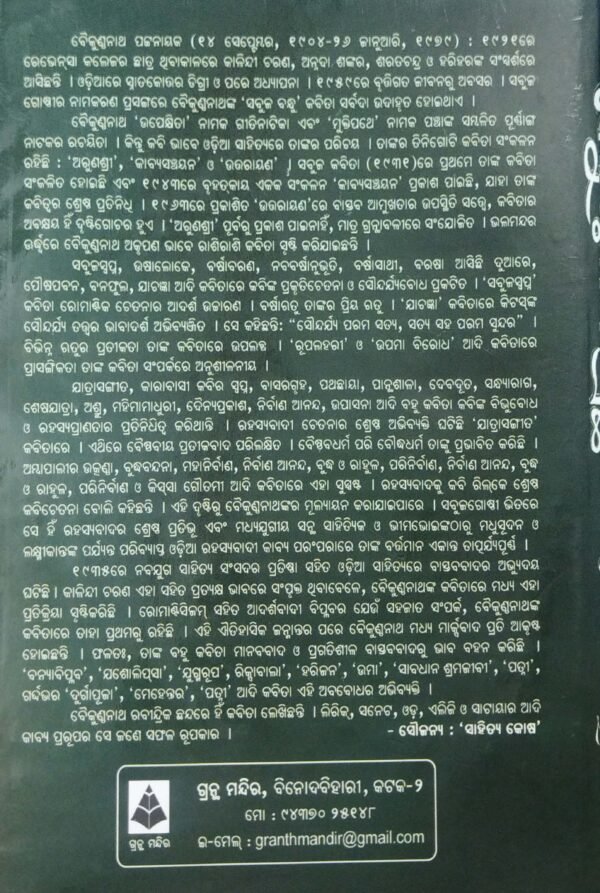 Sabuja Kabi Baikunthanath Granthabali-2