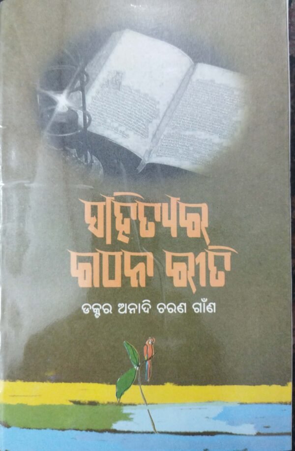 Sahityara Gathana Riti