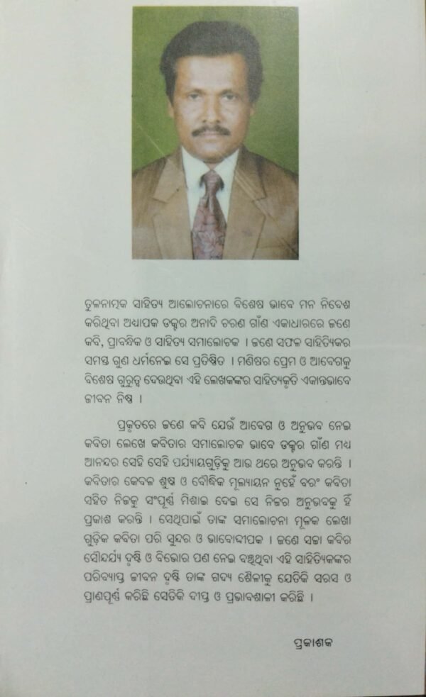 Sahityara Gathana Riti