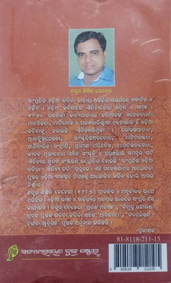 Sampratika Odia Kabita Aeitihya Charcha3 Sampratika Odia Kabita Aeitihya Charcha