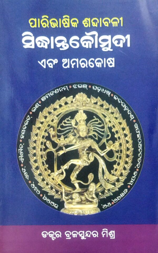 Sidhanta Kaumudi Ebong Amarkosh